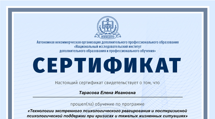Технологии экстренного психологического реагирования и посткризисной психологической поддержки при кризисах и тяжелых жизненных ситуациях.
